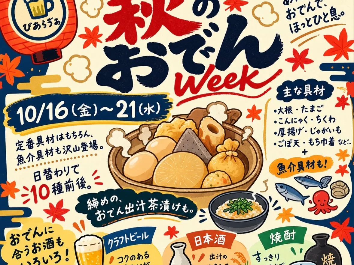 おでんWeek最終日‼️
